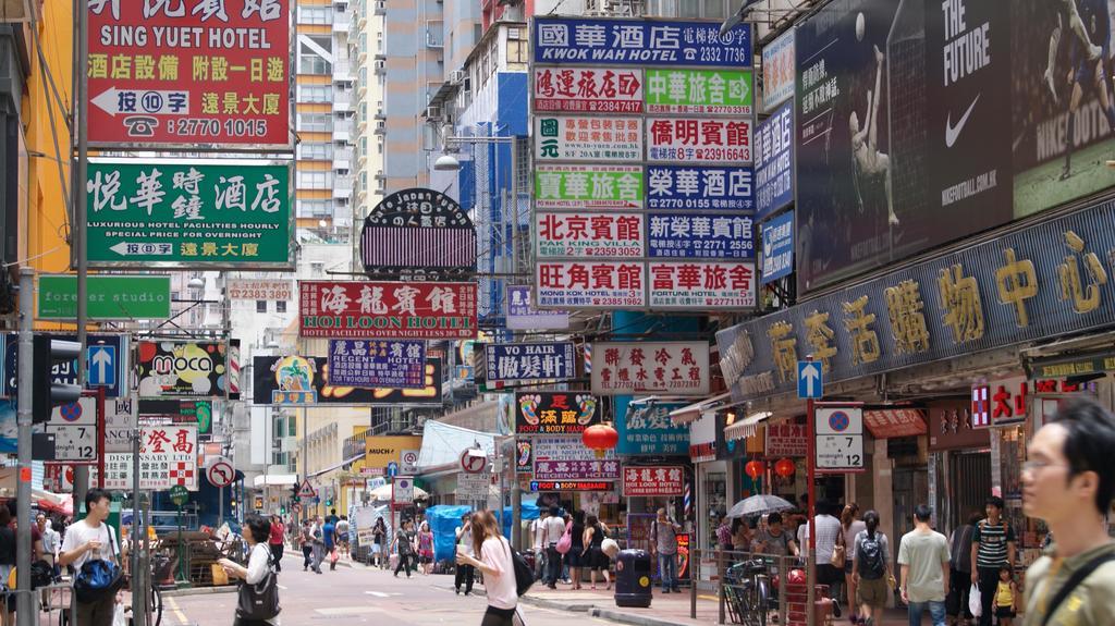 E-Dragon Hotel 一龙酒店 Hongkong Kültér fotó
