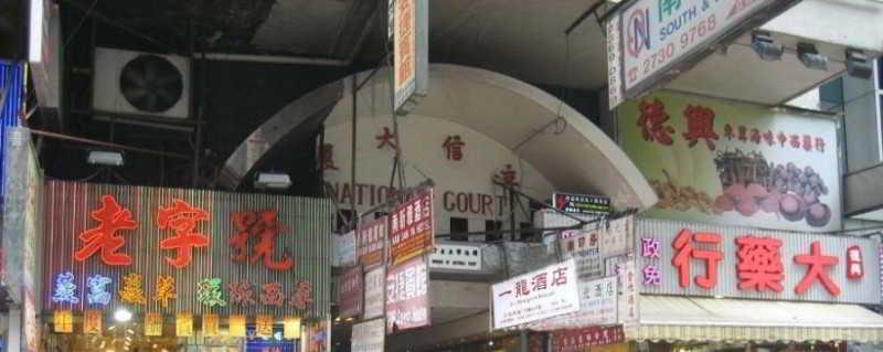 E-Dragon Hotel 一龙酒店 Hongkong Kültér fotó
